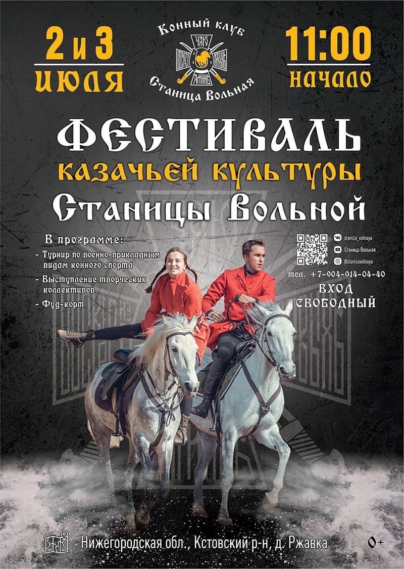 Фестиваль казачьей культуры Станицы Вольной